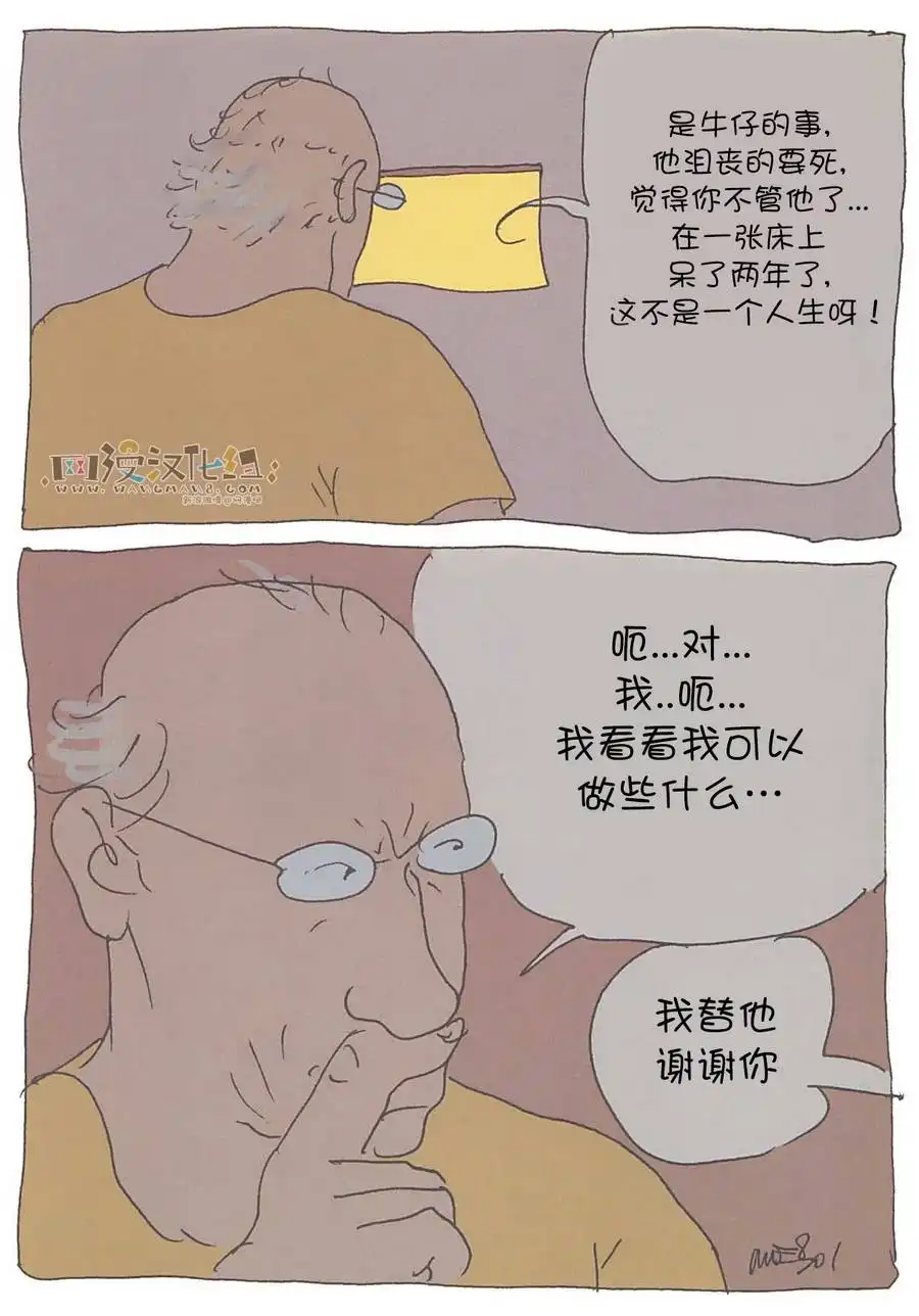 《莫比斯漫游记》第1卷 第74页