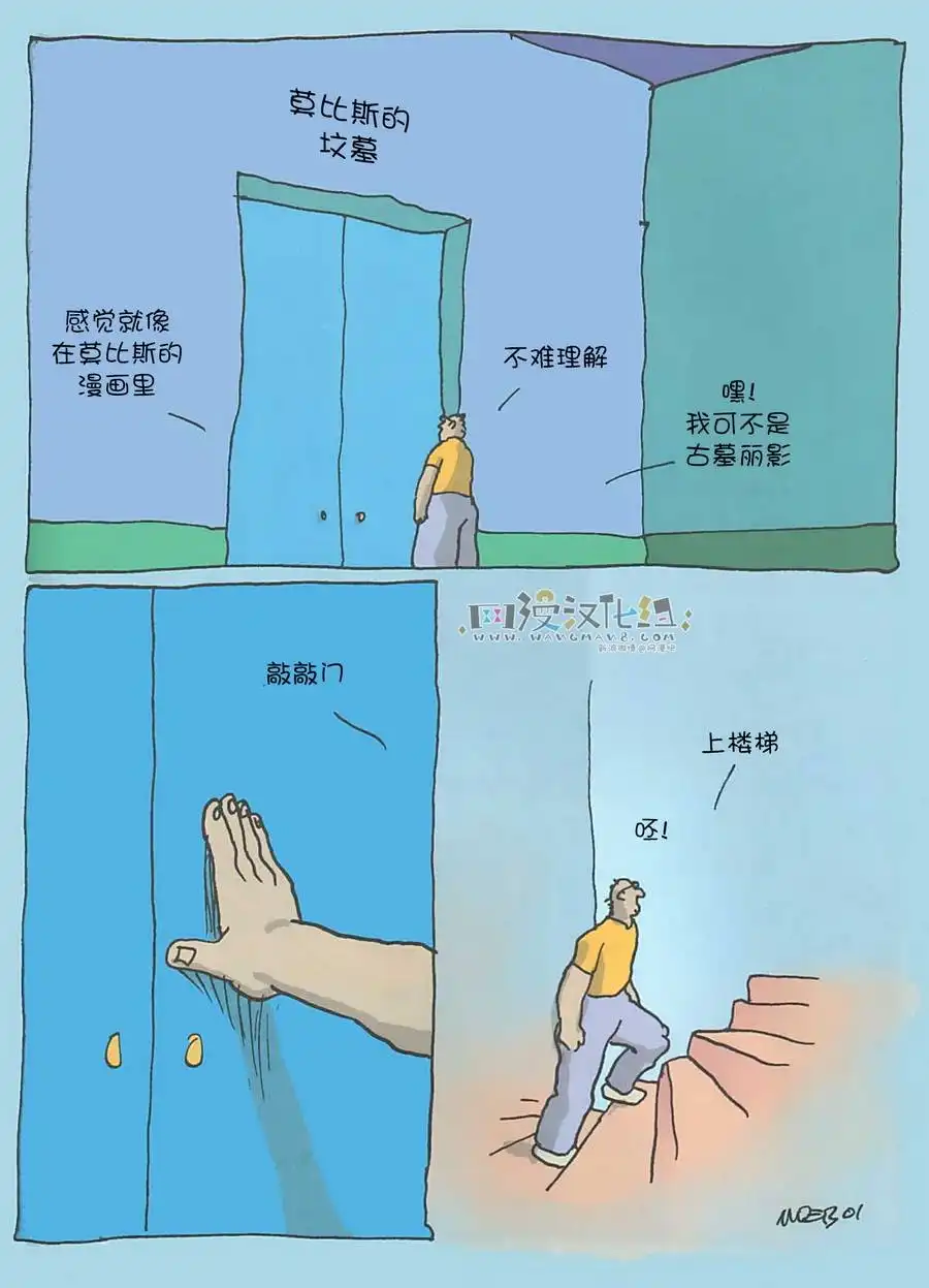《莫比斯漫游记》第1卷 第23页