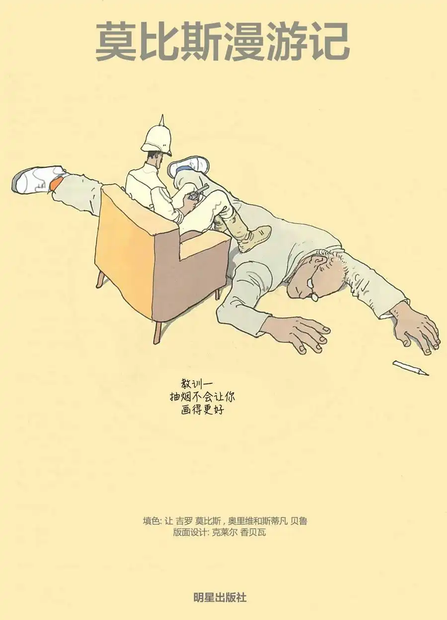 《莫比斯漫游记》第1卷 第2页