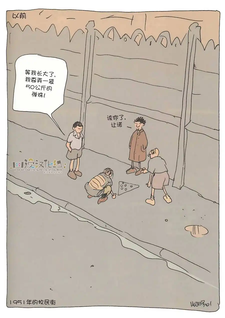 《莫比斯漫游记》第1卷 第53页