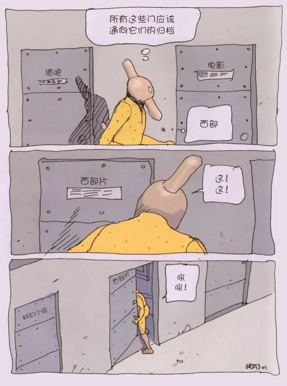 《莫比斯漫游记》第2卷 第54页