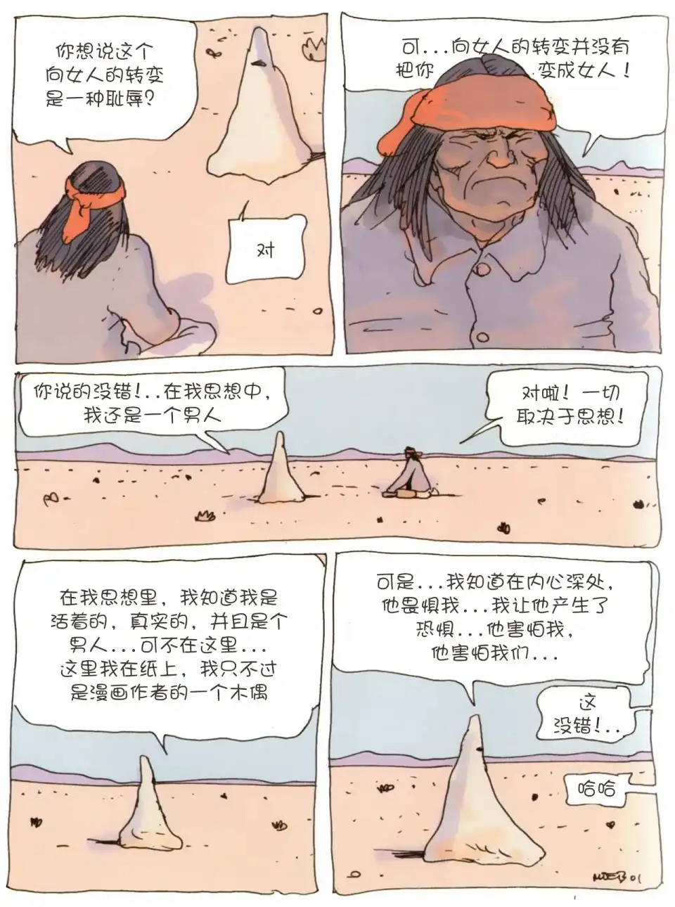 《莫比斯漫游记》第2卷 第62页