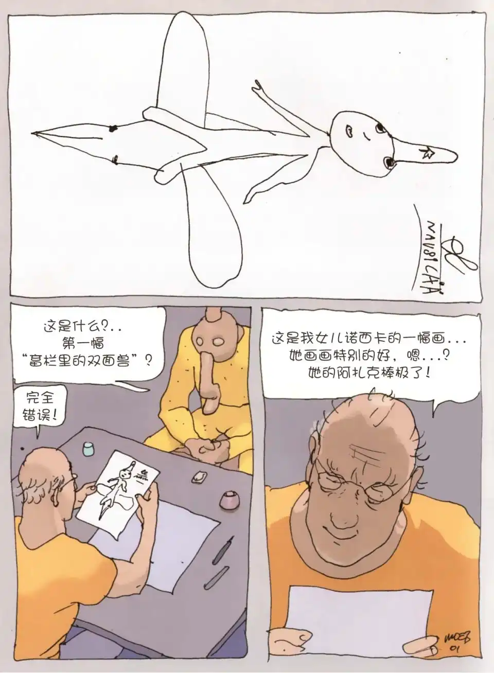 《莫比斯漫游记》第2卷 第70页