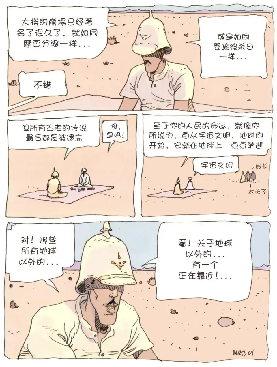 《莫比斯漫游记》第2卷 第30页