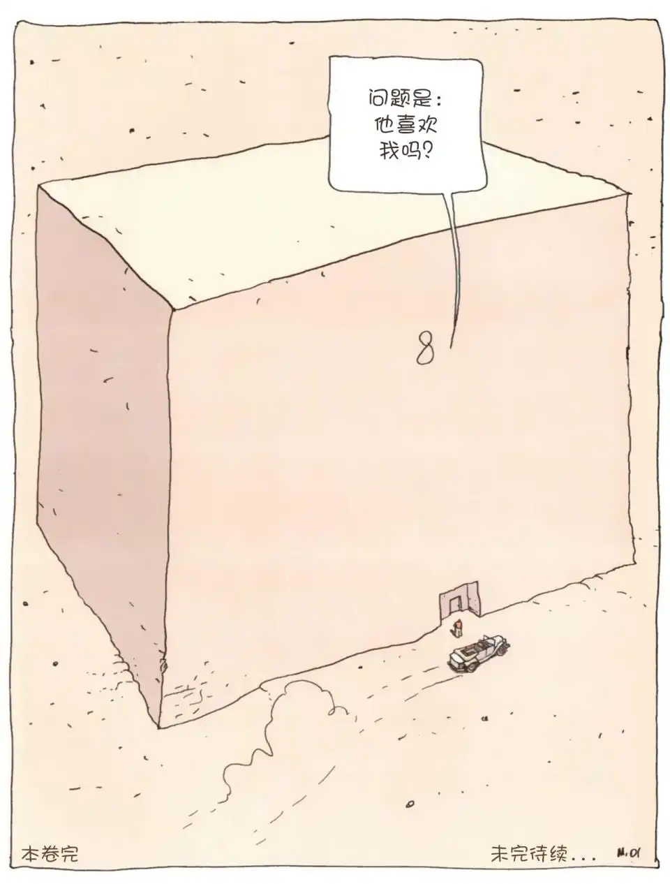 《莫比斯漫游记》第2卷 第112页