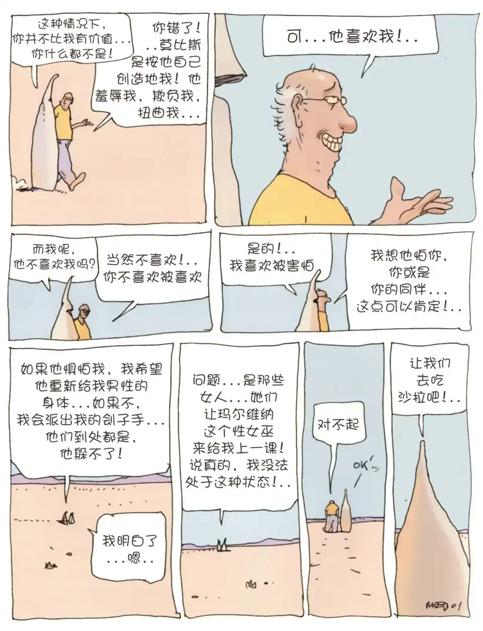 《莫比斯漫游记》第2卷 第90页