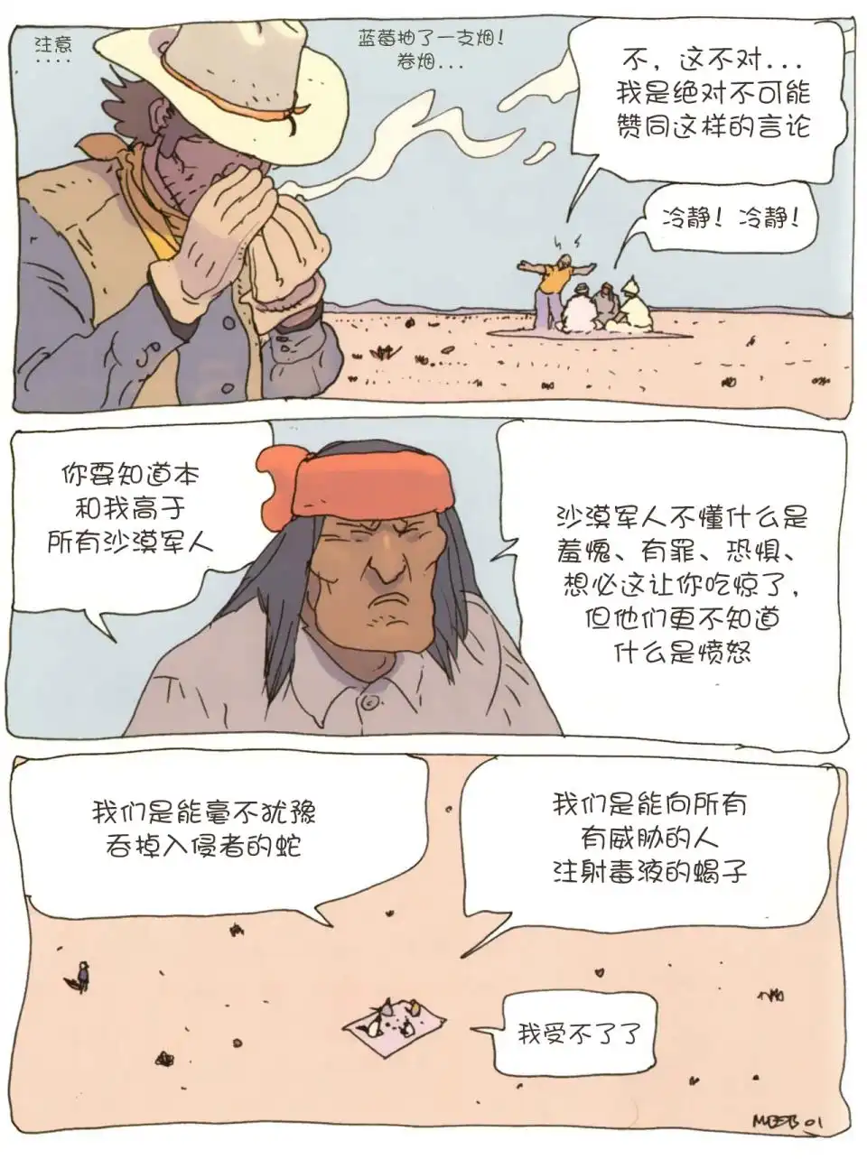 《莫比斯漫游记》第2卷 第14页