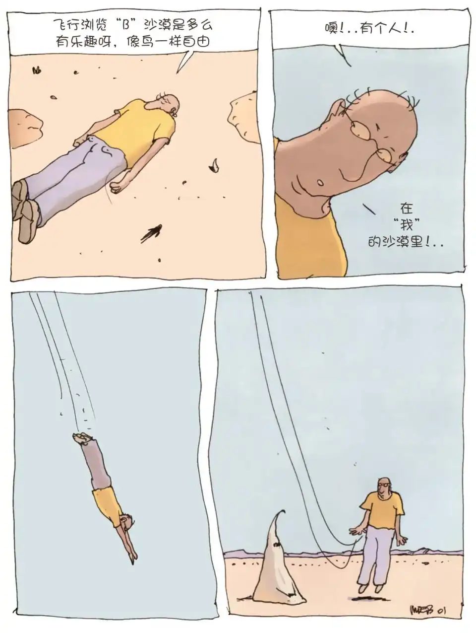 《莫比斯漫游记》第2卷 第87页