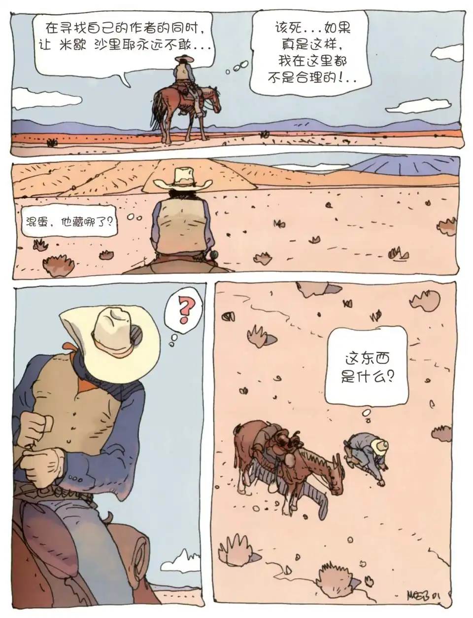 《莫比斯漫游记》第2卷 第25页
