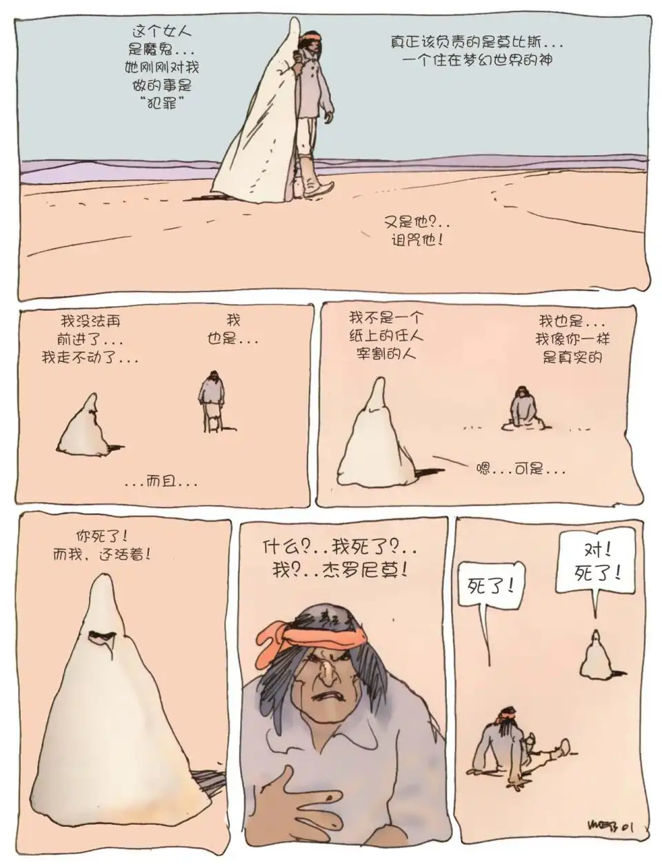 《莫比斯漫游记》第2卷 第59页