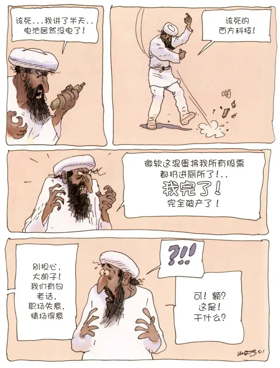 《莫比斯漫游记》第2卷 第40页