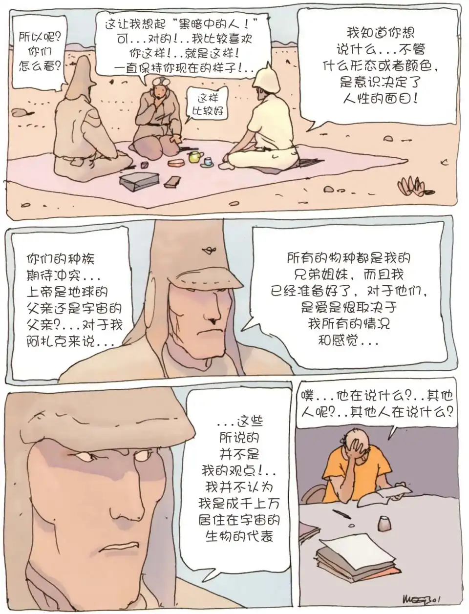 《莫比斯漫游记》第2卷 第74页