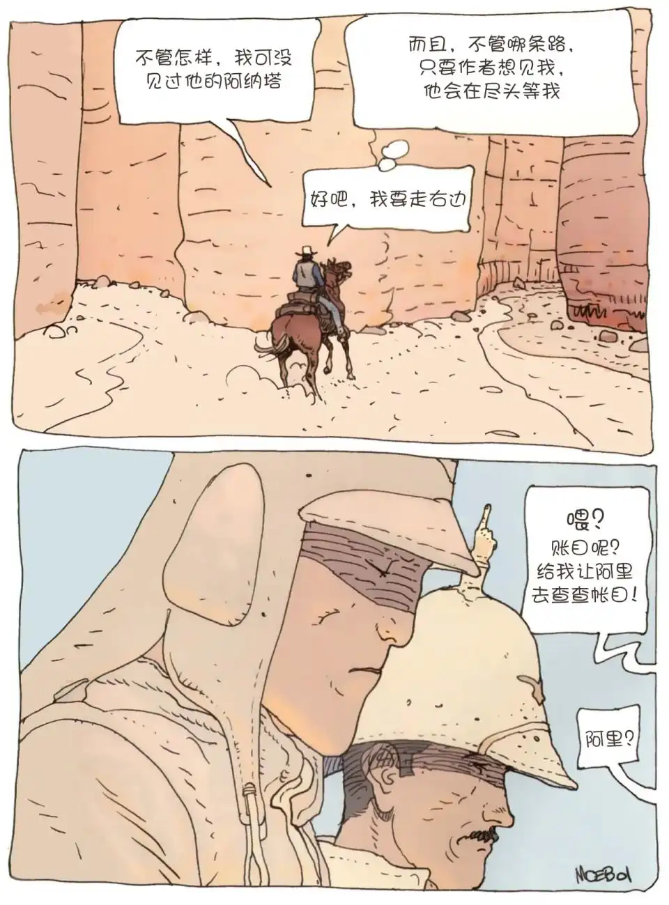 《莫比斯漫游记》第2卷 第37页