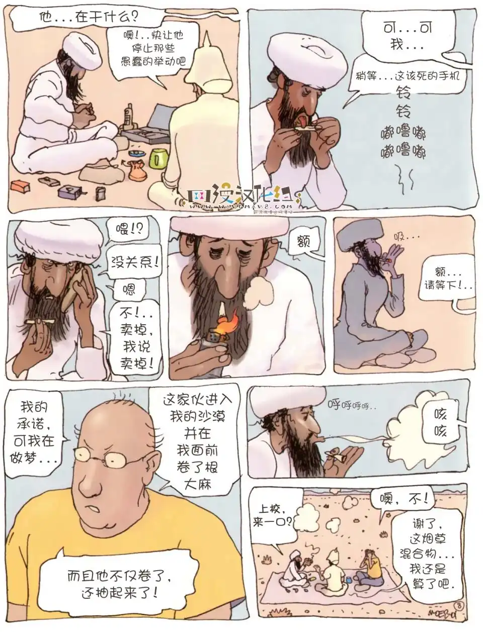 《莫比斯漫游记》第2卷 第10页