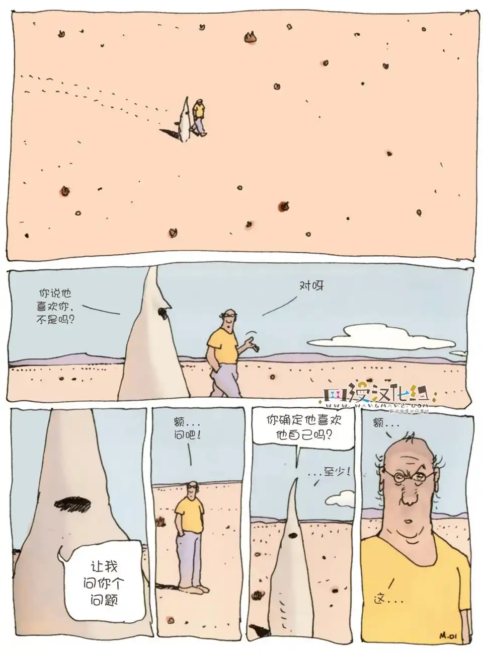 《莫比斯漫游记》第2卷 第91页