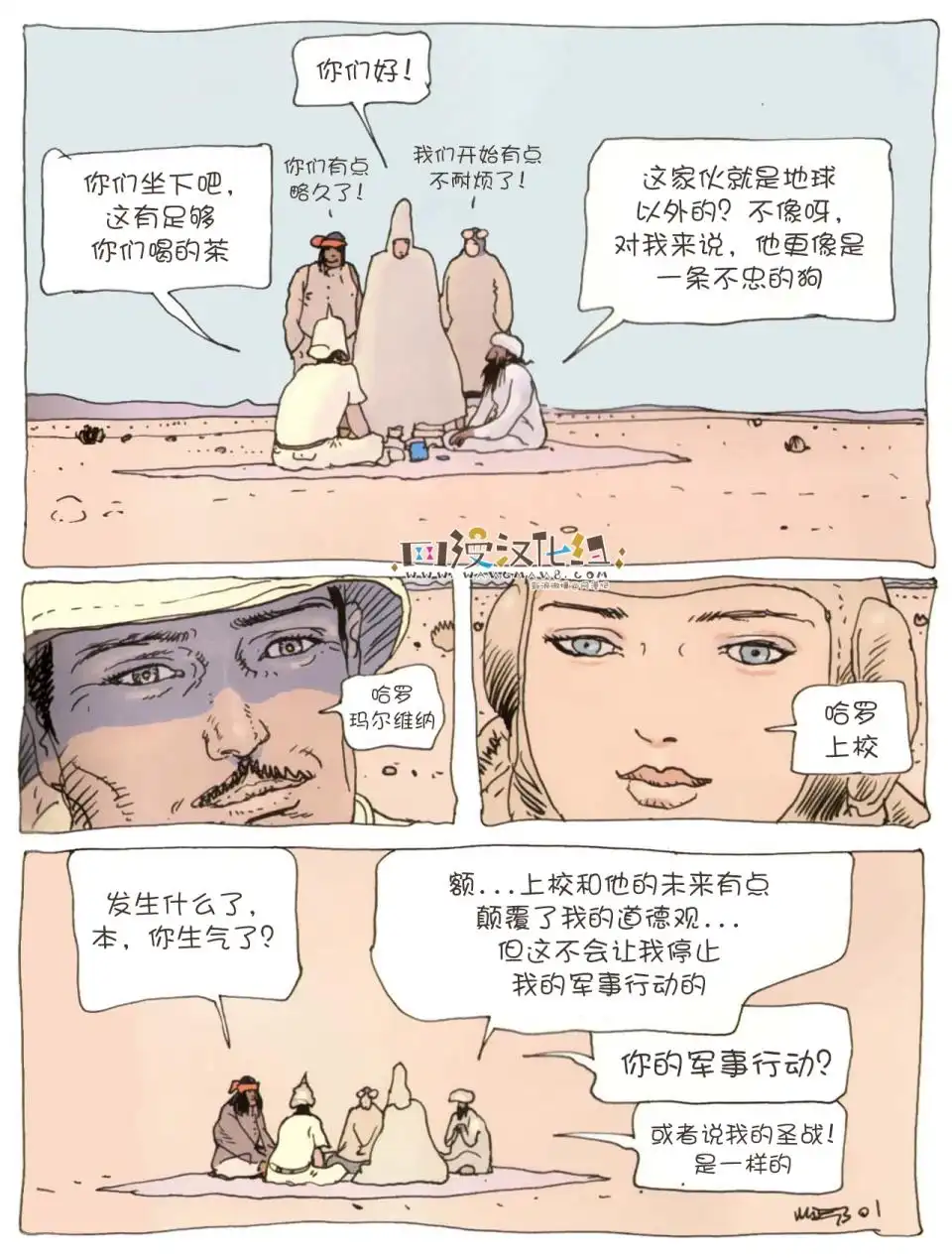 《莫比斯漫游记》第2卷 第31页