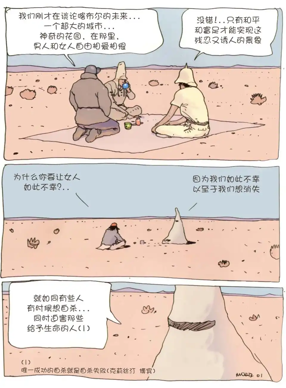 《莫比斯漫游记》第2卷 第68页