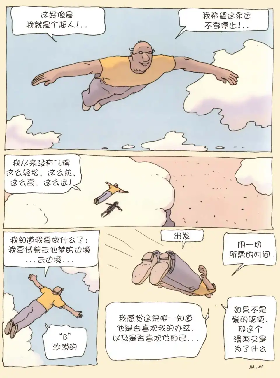 《莫比斯漫游记》第2卷 第94页