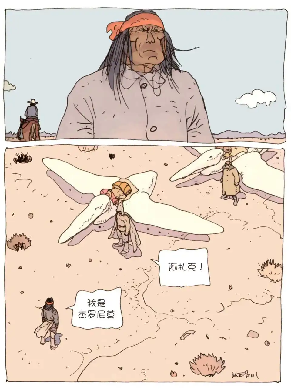 《莫比斯漫游记》第2卷 第23页