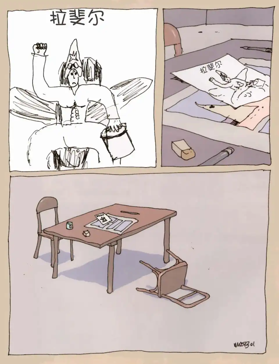 《莫比斯漫游记》第2卷 第79页