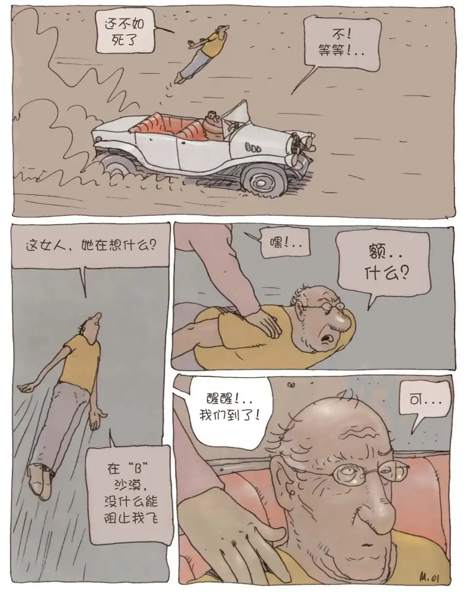《莫比斯漫游记》第2卷 第110页