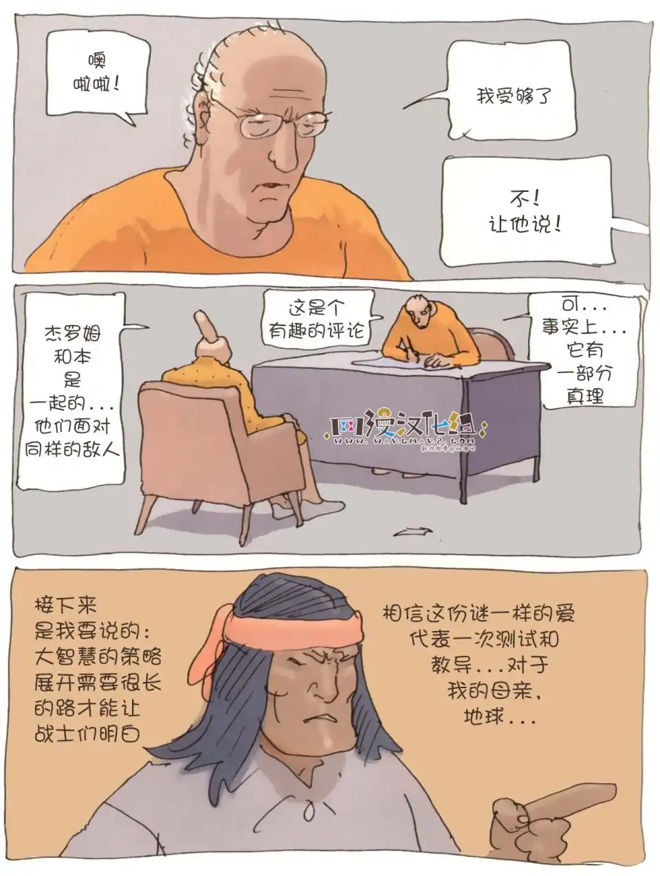 《莫比斯漫游记》第2卷 第76页
