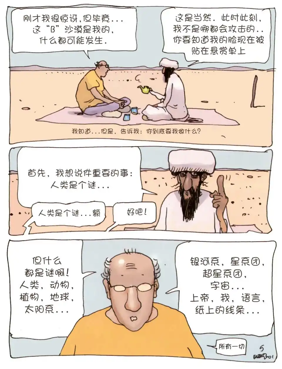 《莫比斯漫游记》第2卷 第7页
