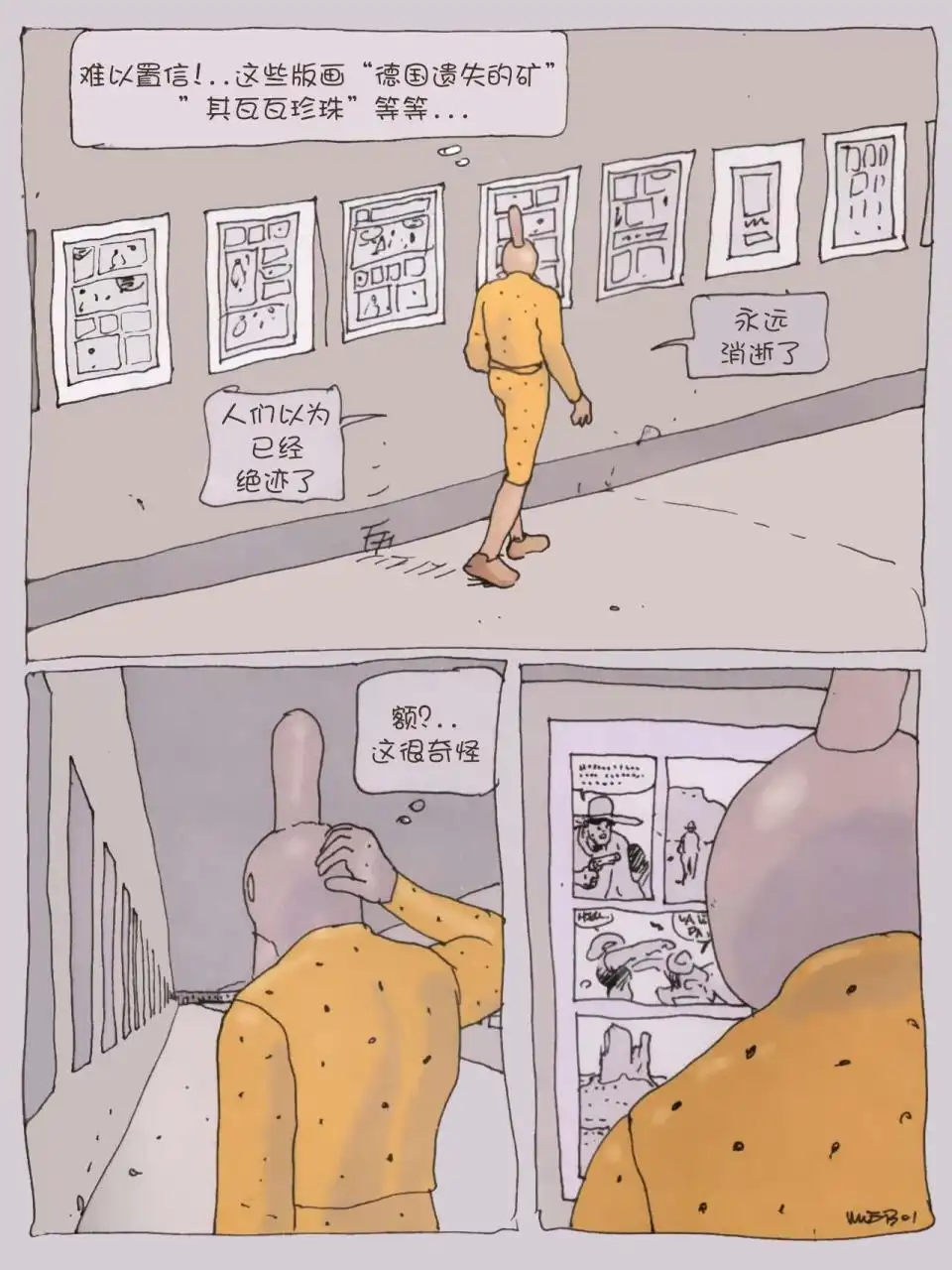《莫比斯漫游记》第2卷 第55页