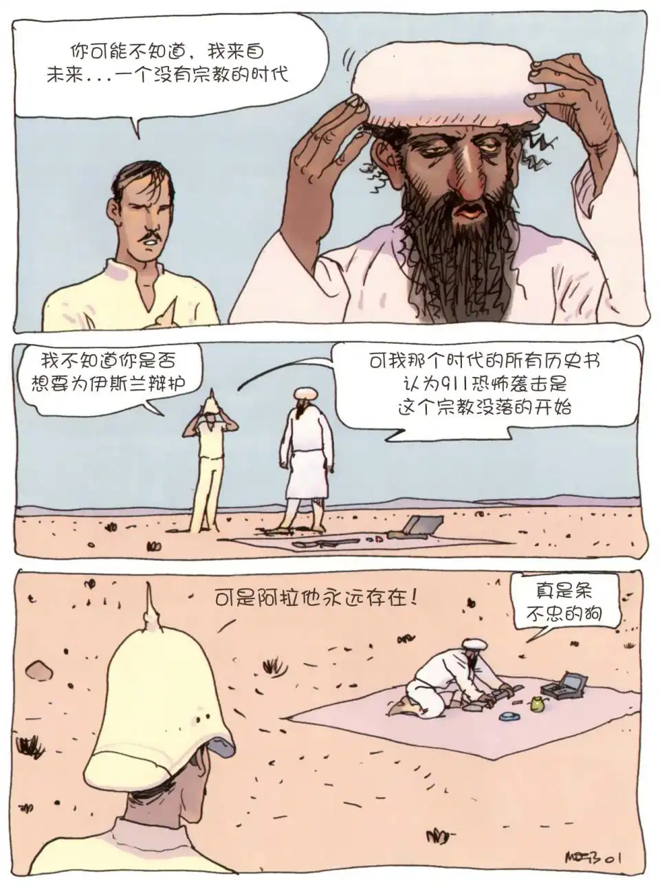 《莫比斯漫游记》第2卷 第20页