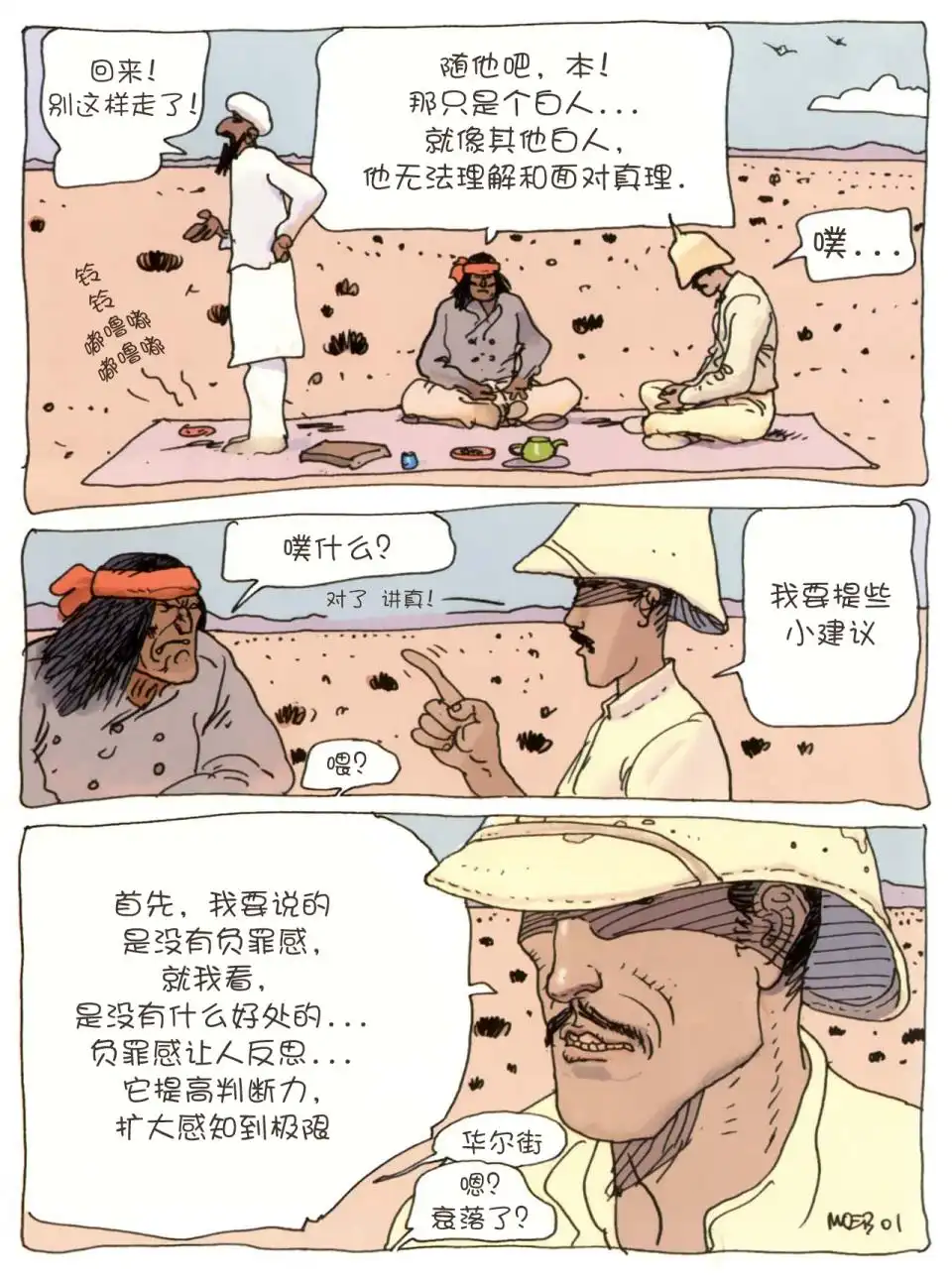 《莫比斯漫游记》第2卷 第16页