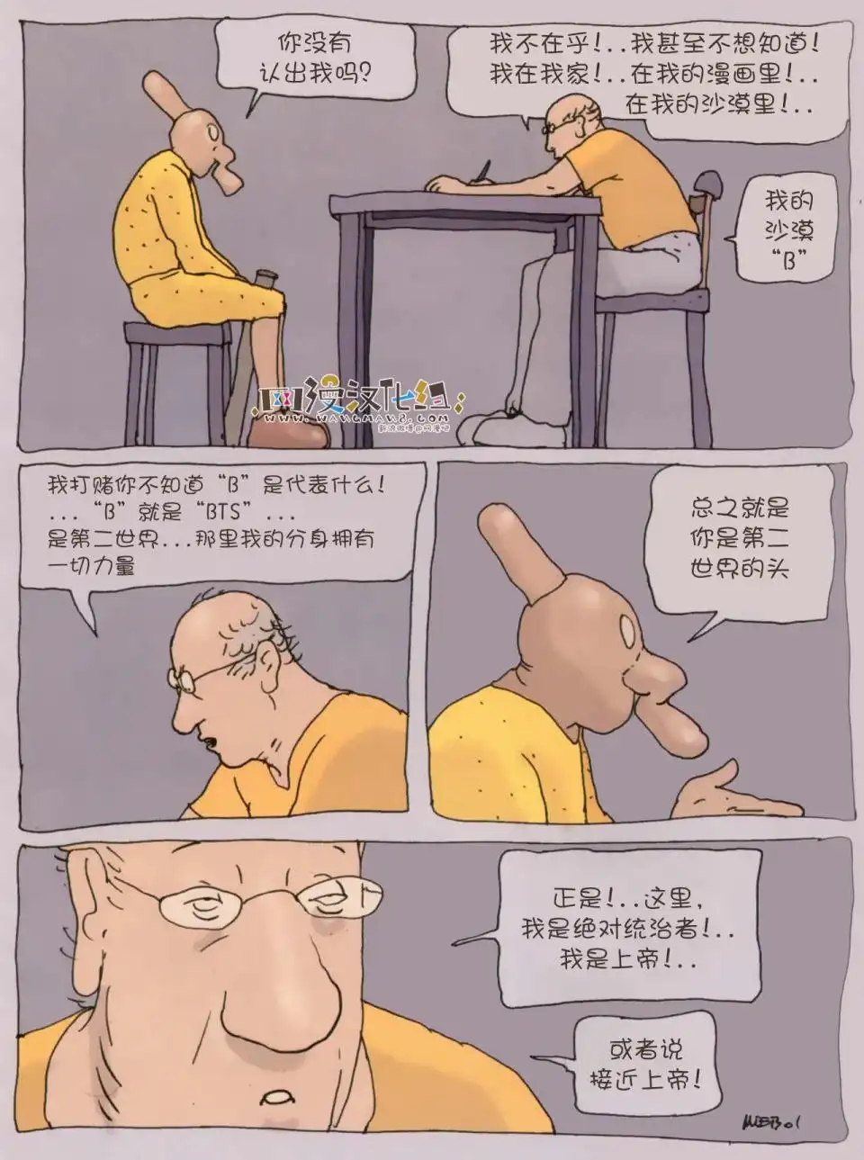 《莫比斯漫游记》第2卷 第66页