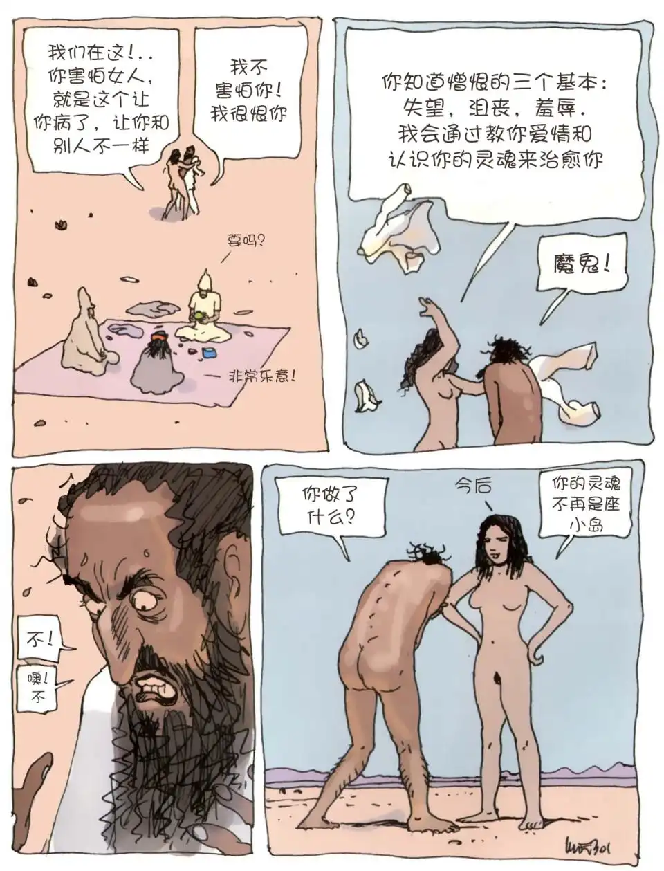 《莫比斯漫游记》第2卷 第45页