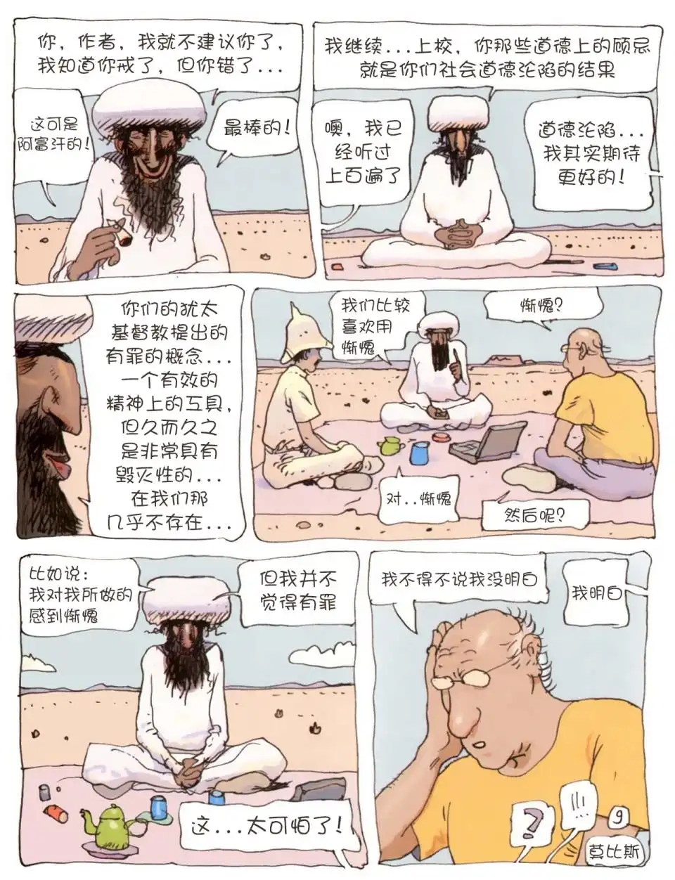《莫比斯漫游记》第2卷 第11页