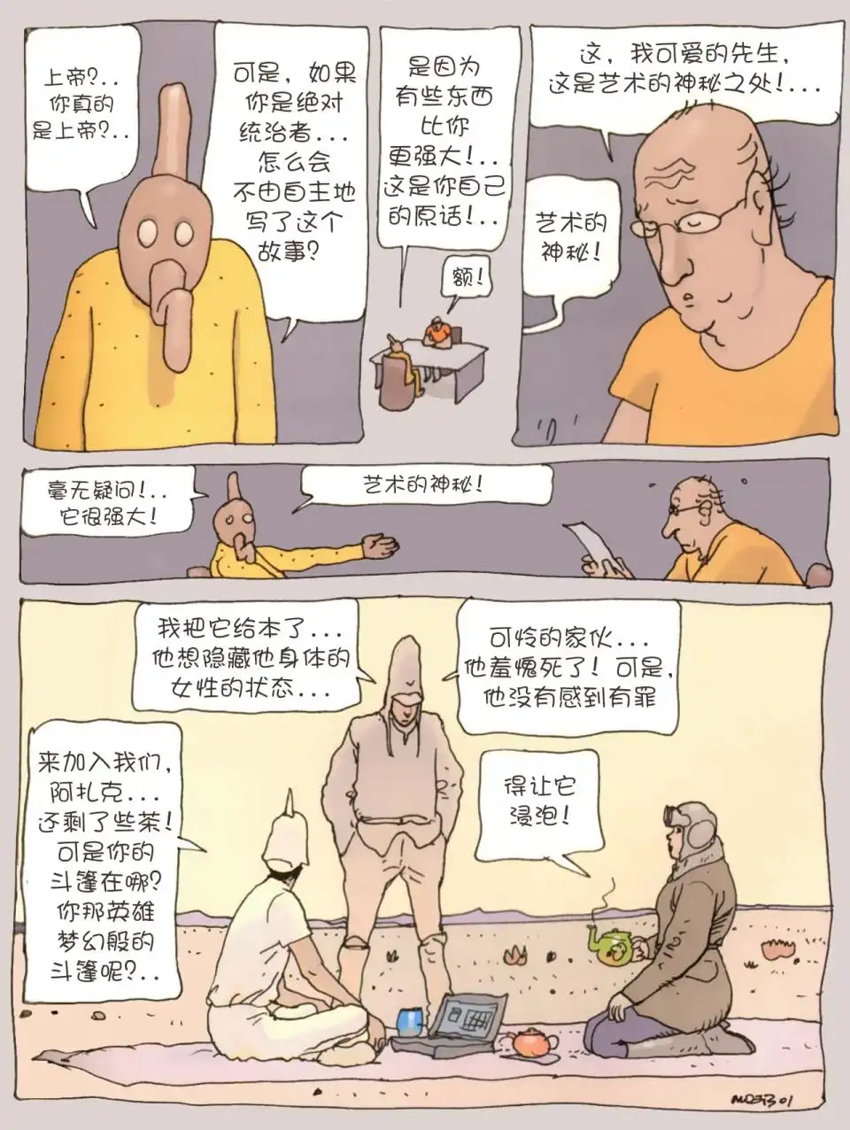 《莫比斯漫游记》第2卷 第67页