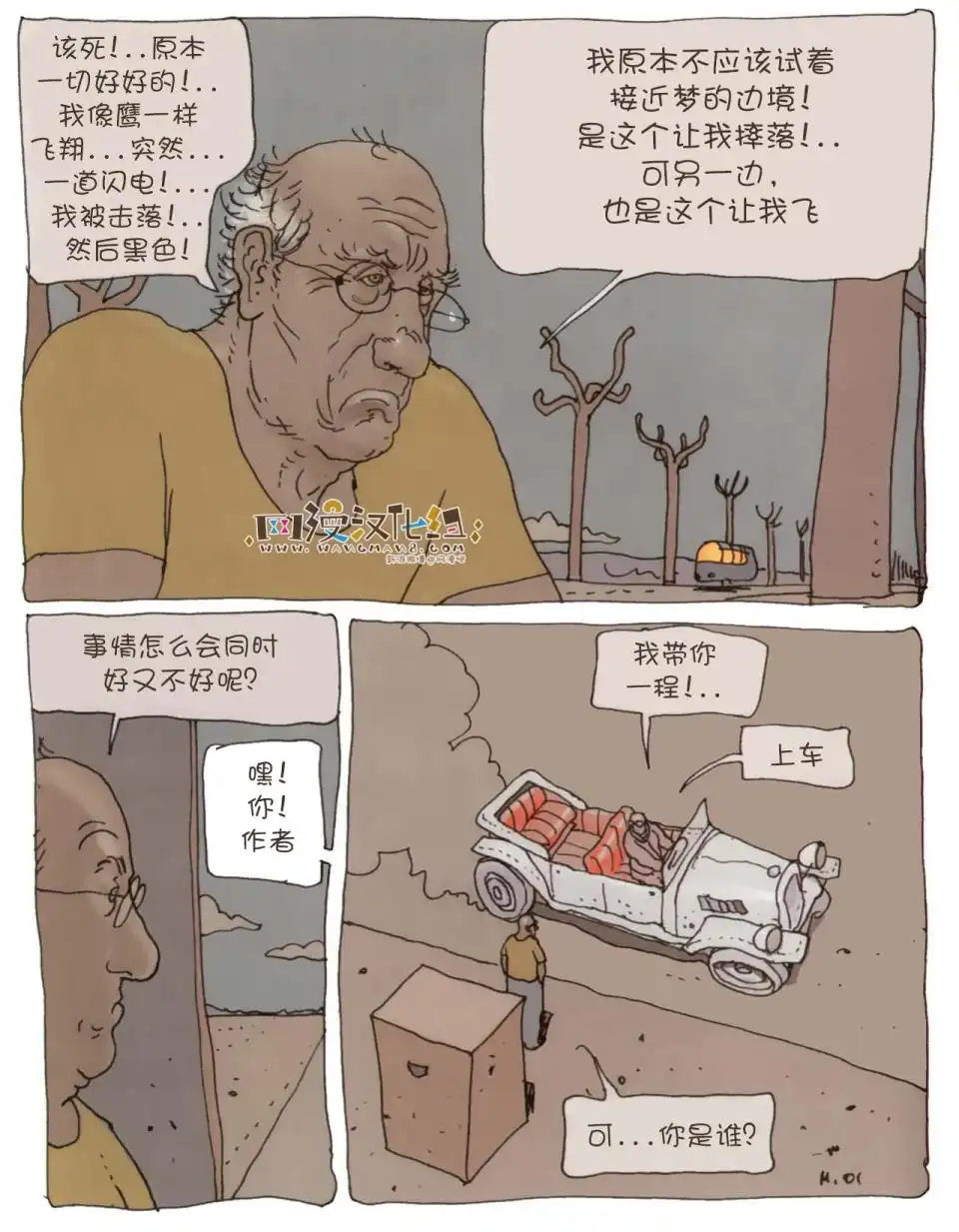 《莫比斯漫游记》第2卷 第106页