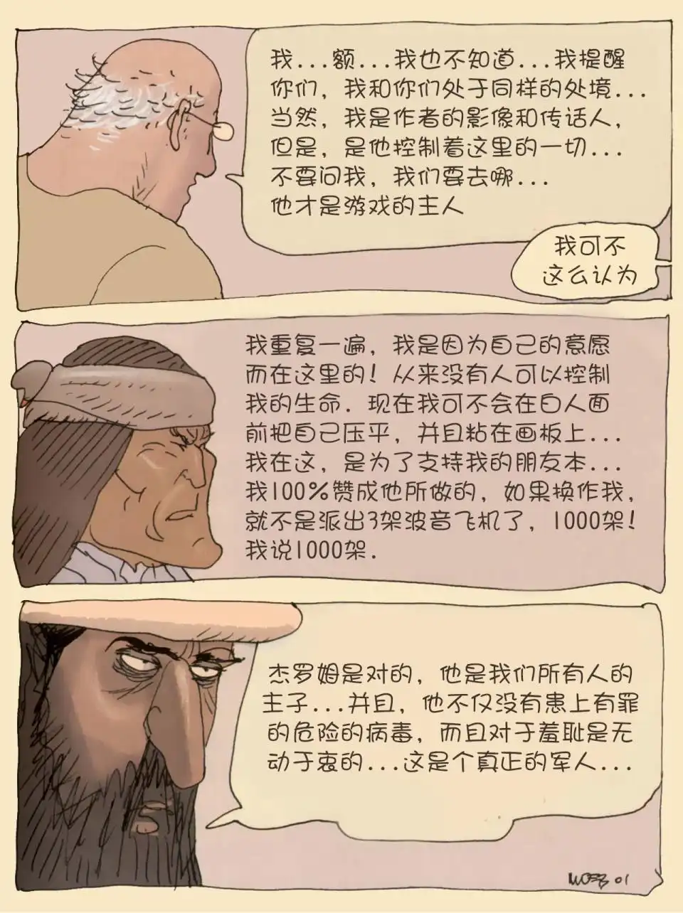 《莫比斯漫游记》第2卷 第13页