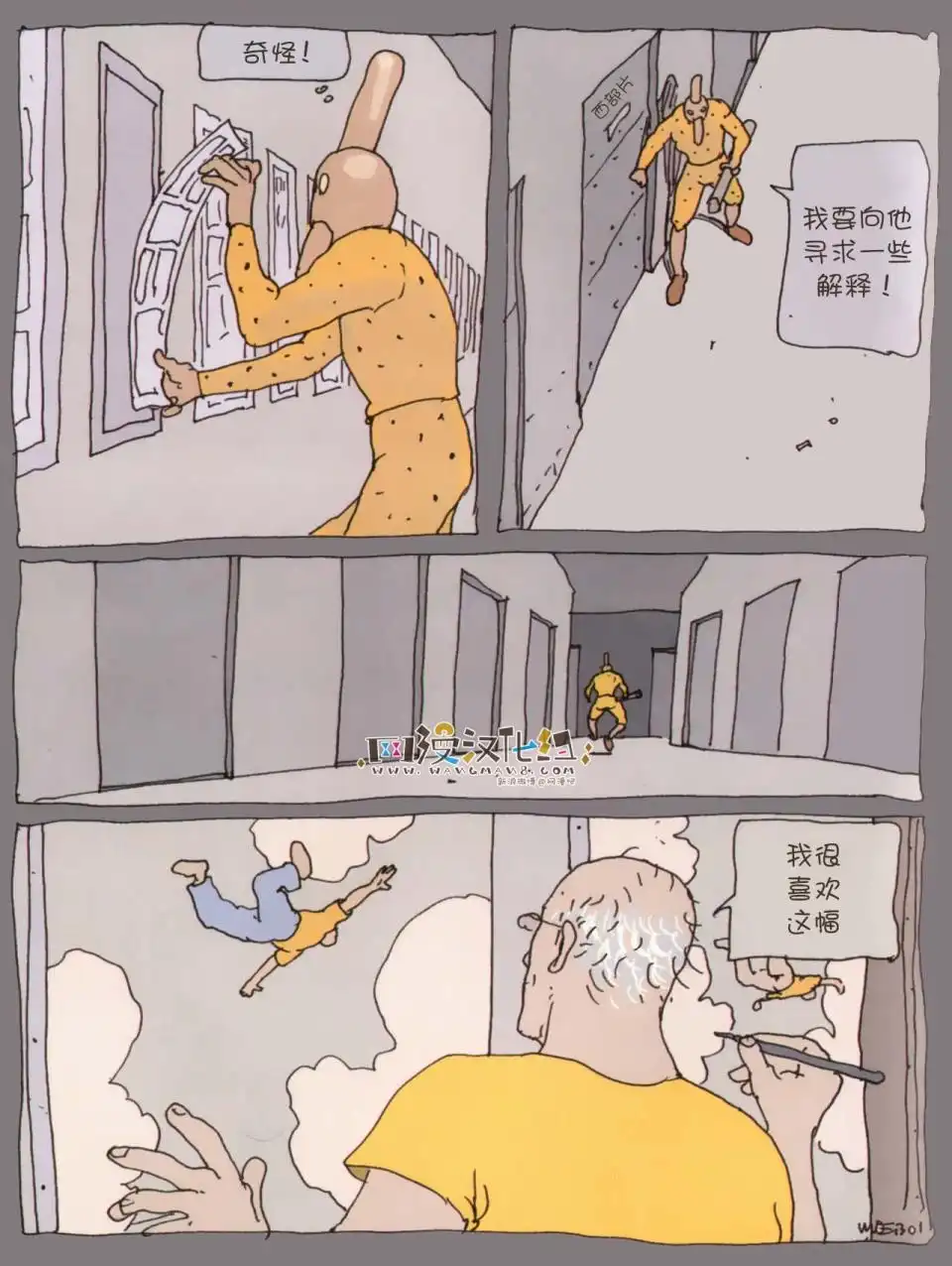 《莫比斯漫游记》第2卷 第56页