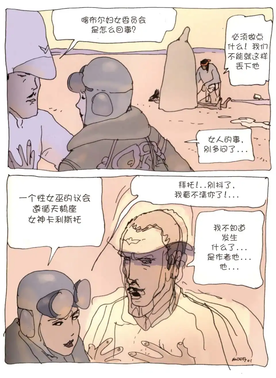 《莫比斯漫游记》第2卷 第57页