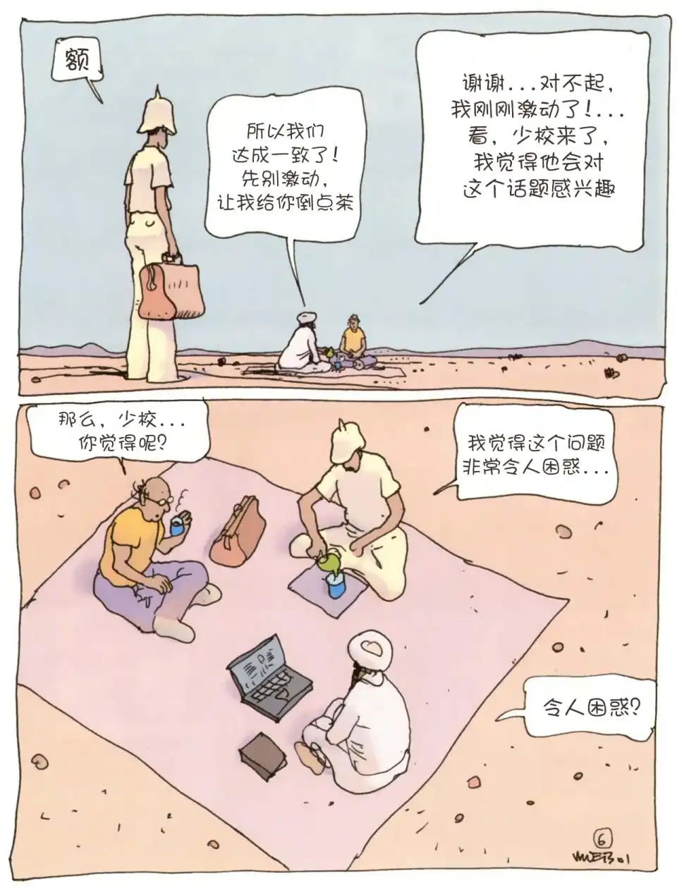 《莫比斯漫游记》第2卷 第8页