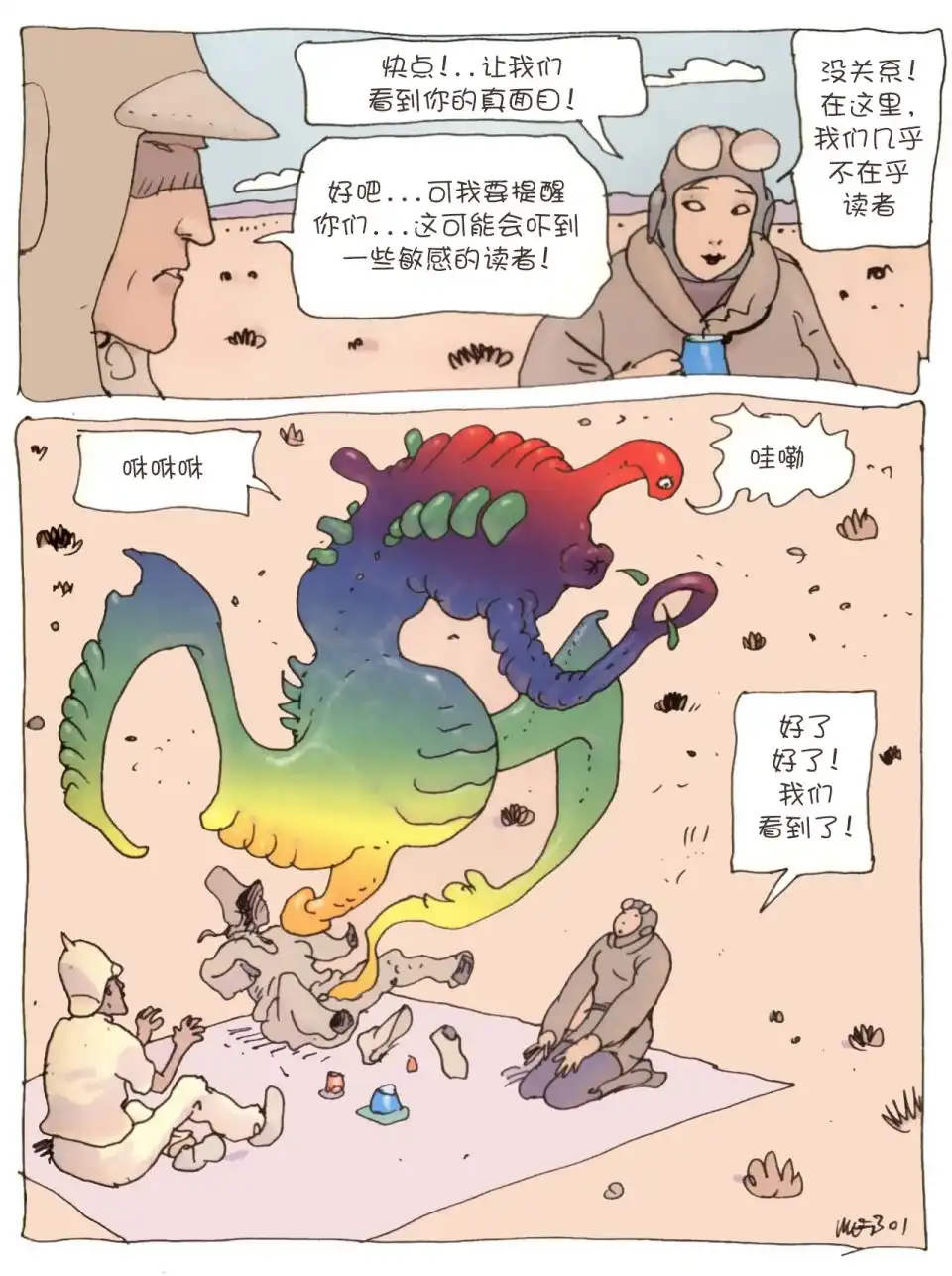 《莫比斯漫游记》第2卷 第73页