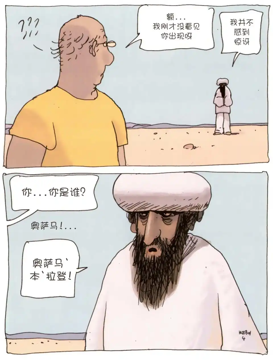 《莫比斯漫游记》第2卷 第6页