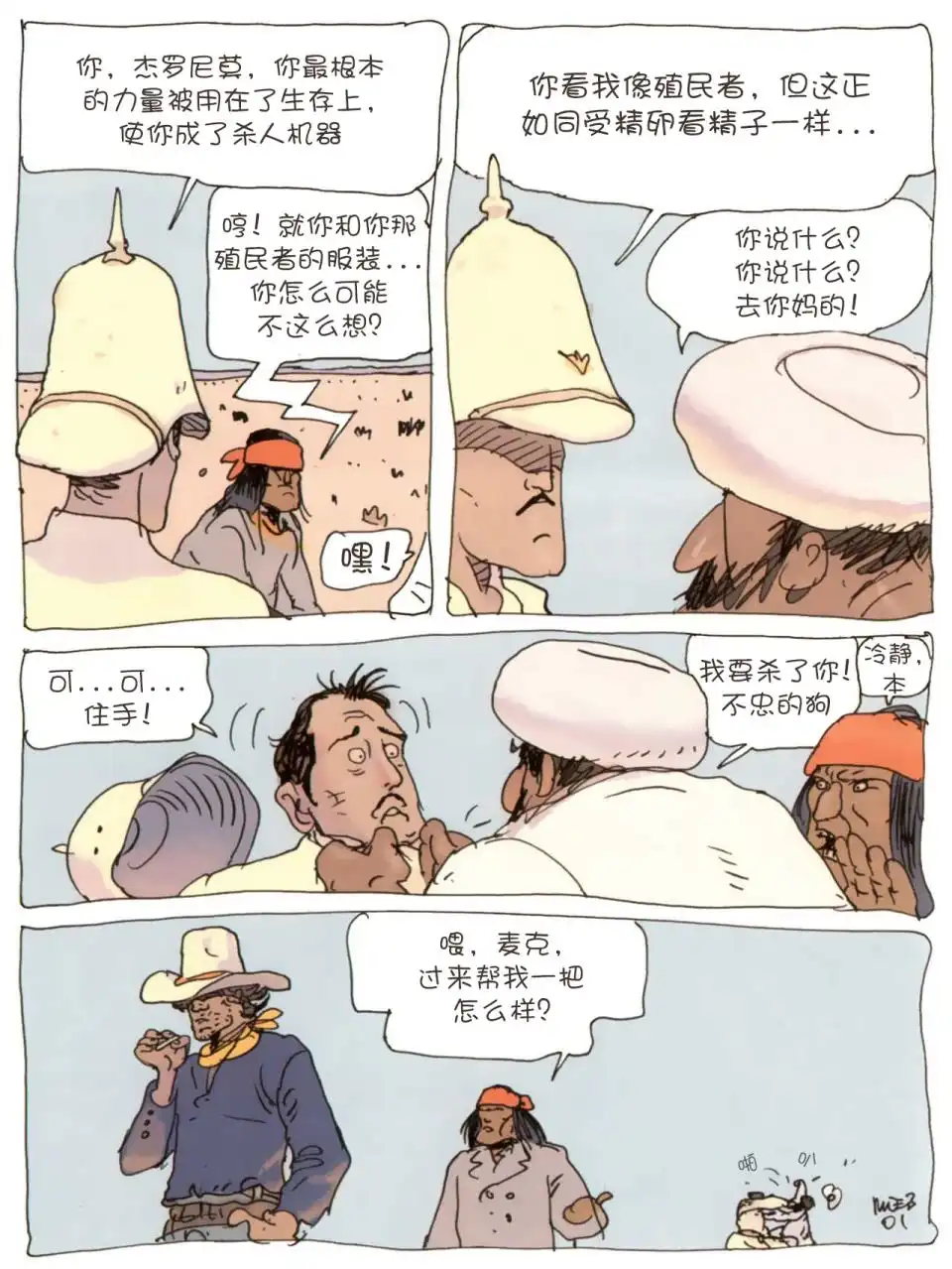 《莫比斯漫游记》第2卷 第18页