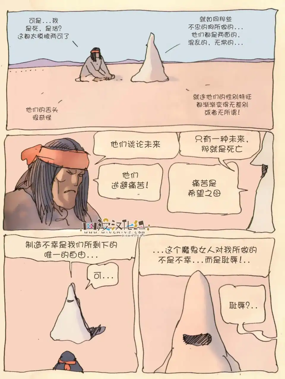 《莫比斯漫游记》第2卷 第61页
