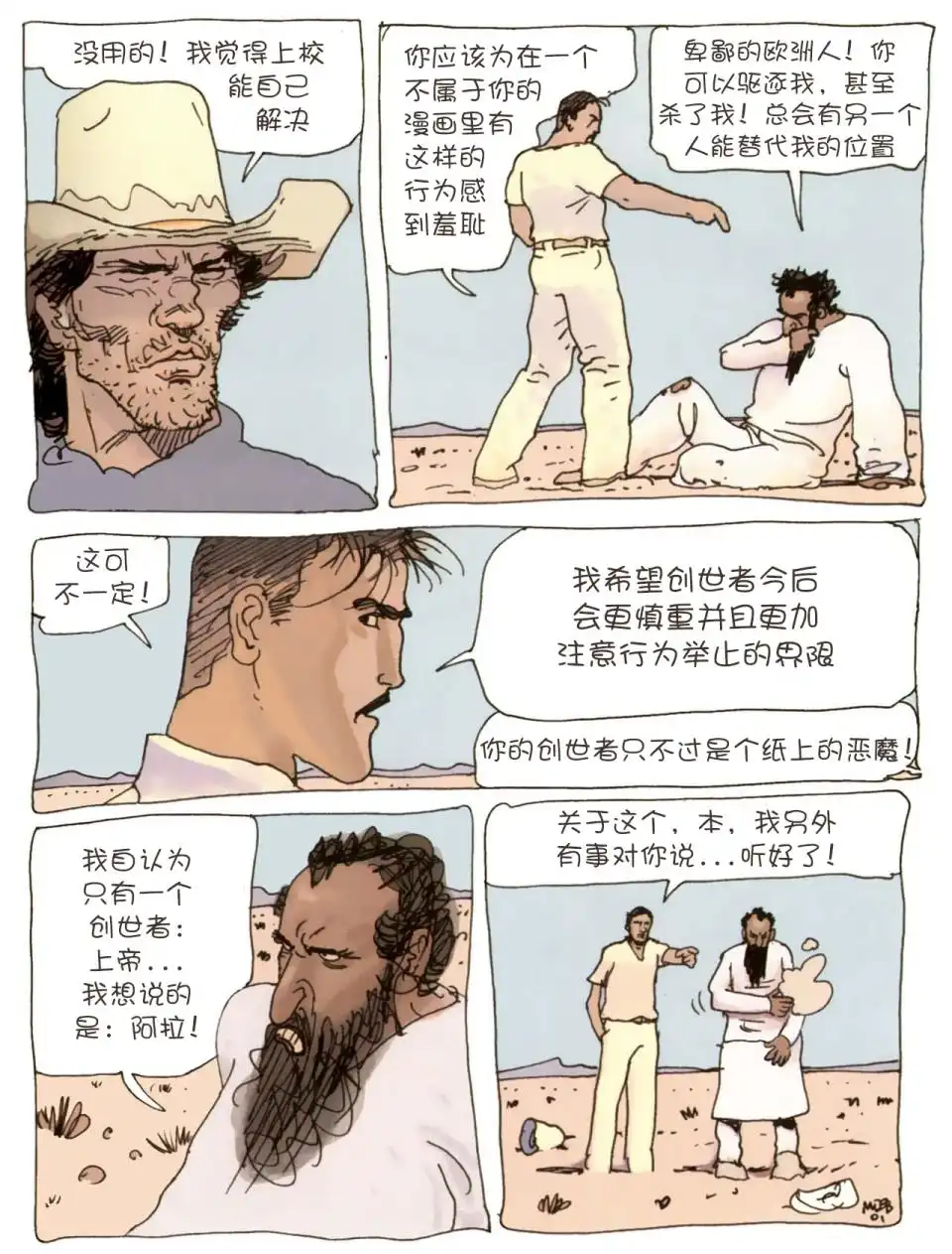 《莫比斯漫游记》第2卷 第19页