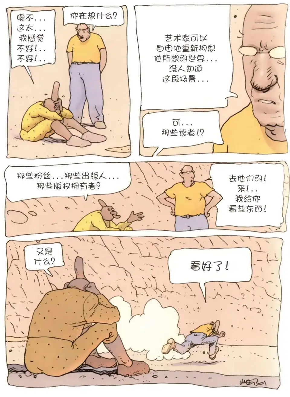 《莫比斯漫游记》第2卷 第82页