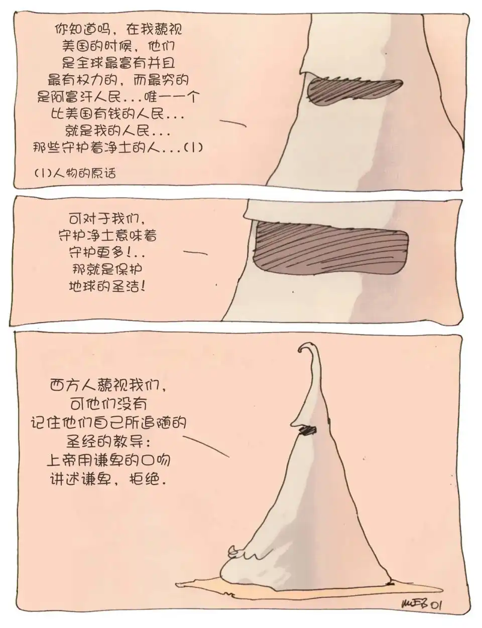 《莫比斯漫游记》第2卷 第69页
