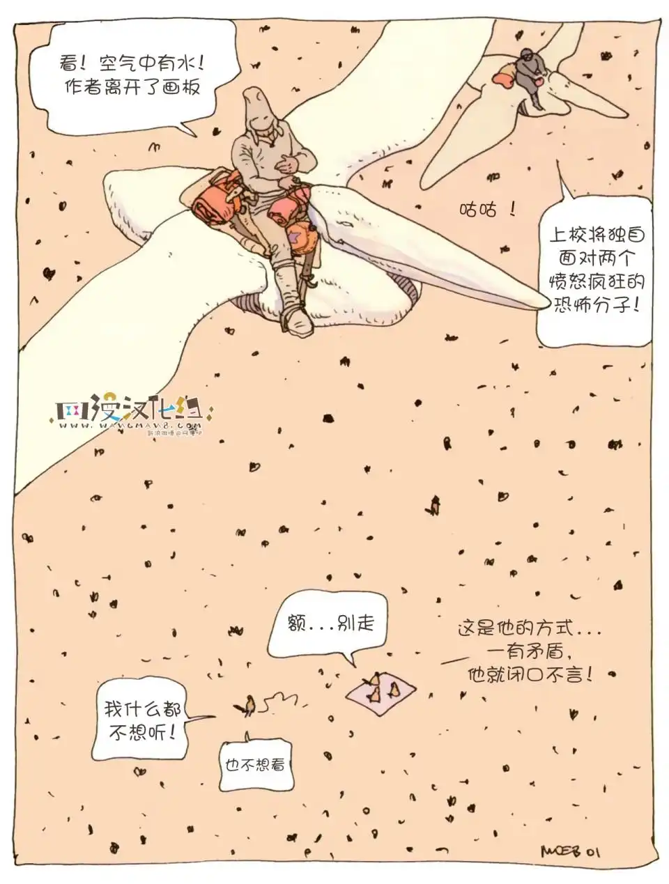 《莫比斯漫游记》第2卷 第15页