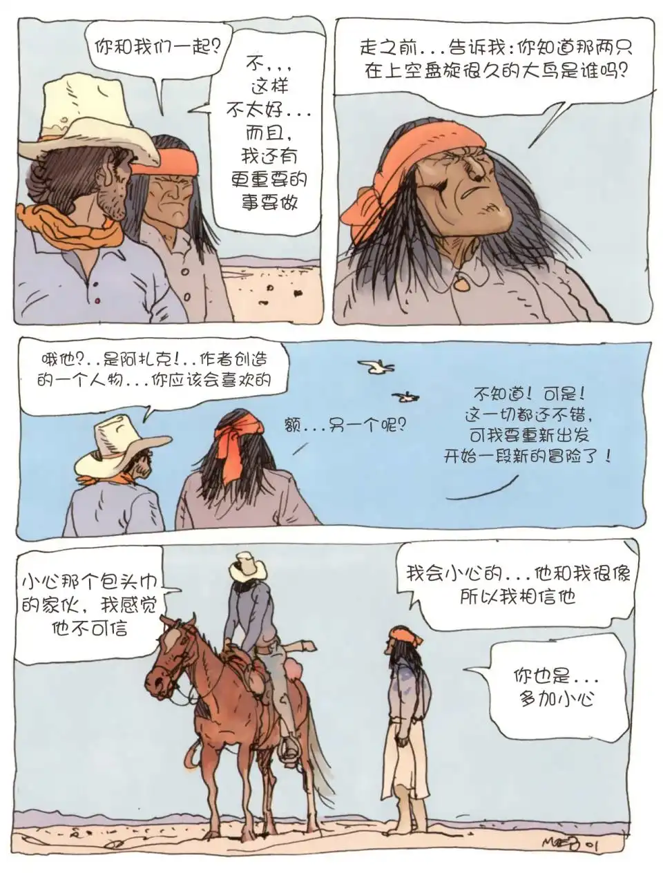 《莫比斯漫游记》第2卷 第22页