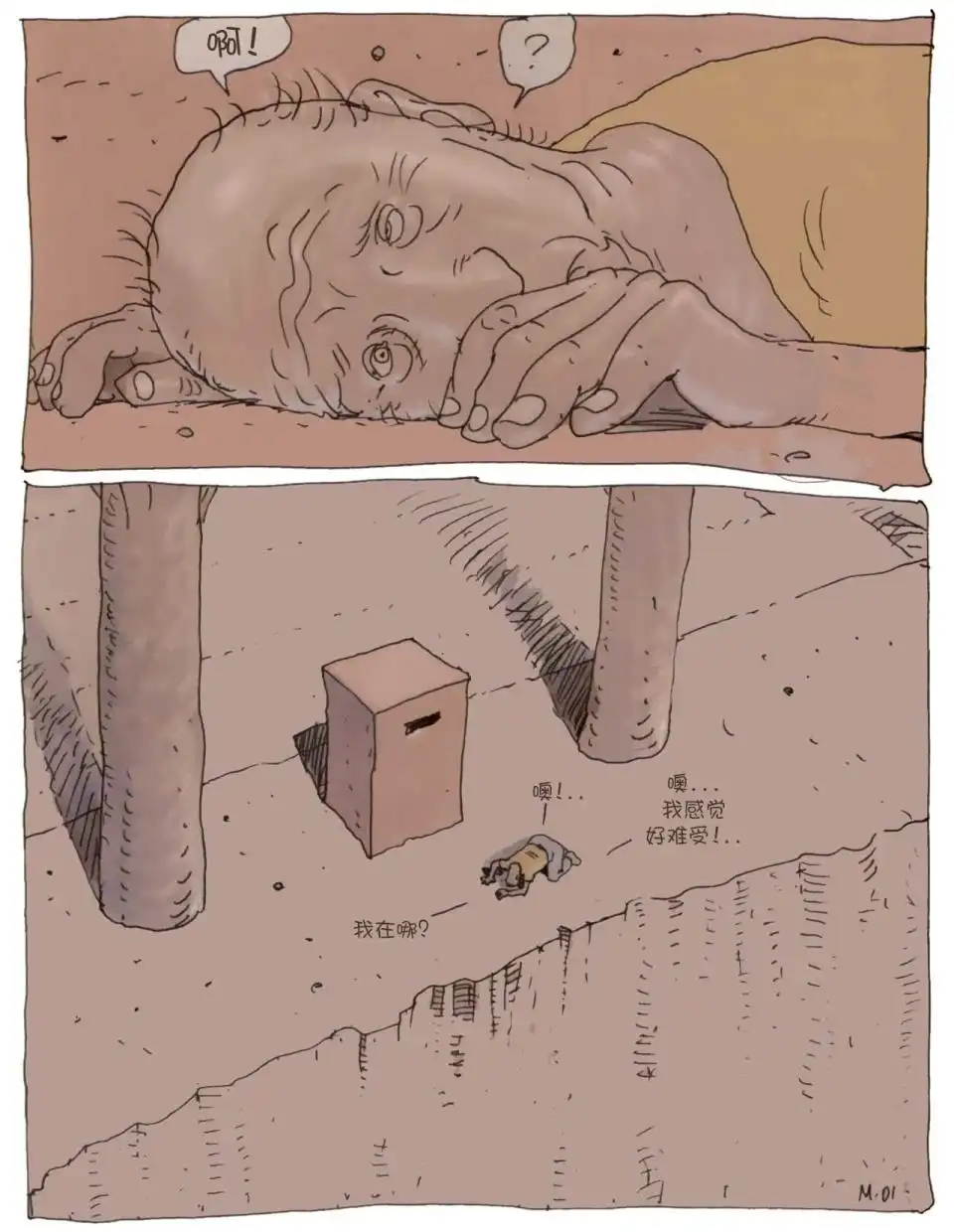 《莫比斯漫游记》第2卷 第100页