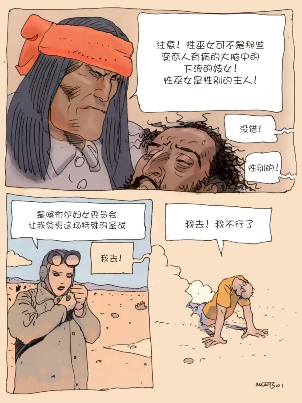 《莫比斯漫游记》第2卷 第48页